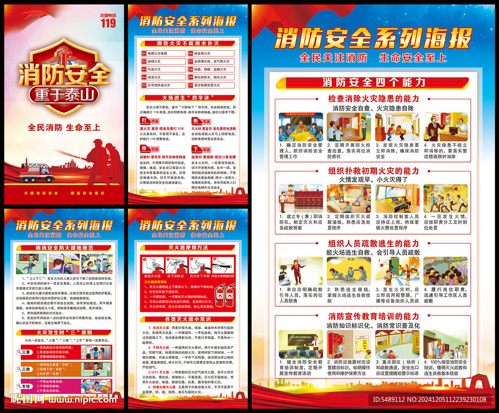 消防安全海报
