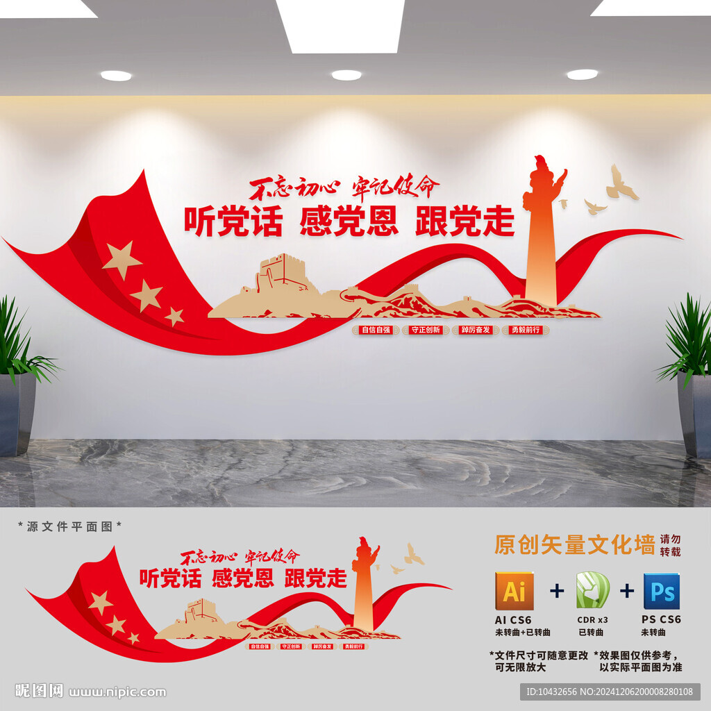 听党话感党恩跟党走