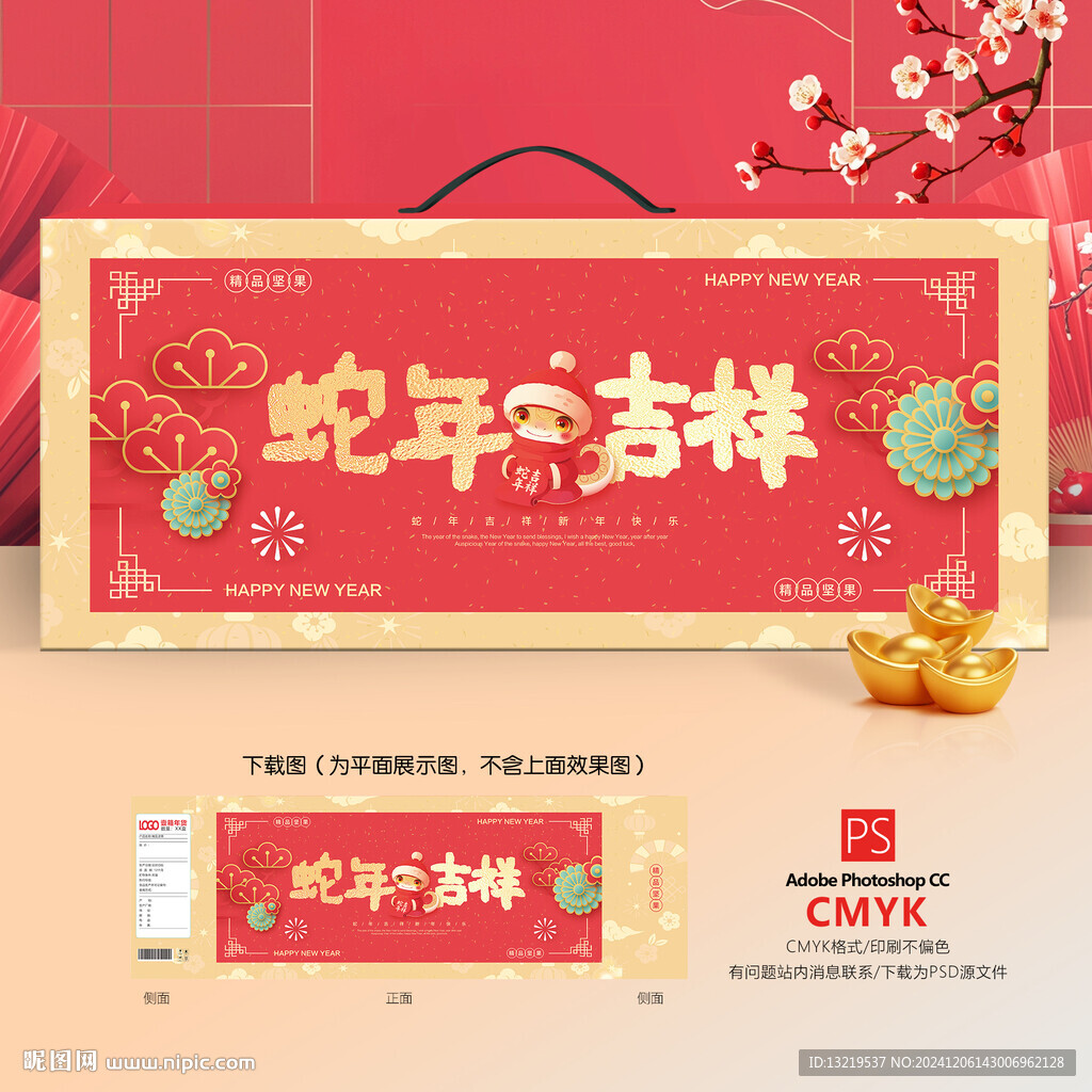 新年礼盒 年货包装