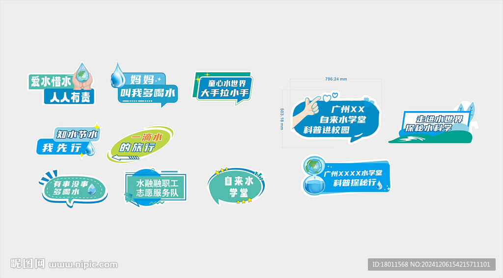 自来水公司手举牌