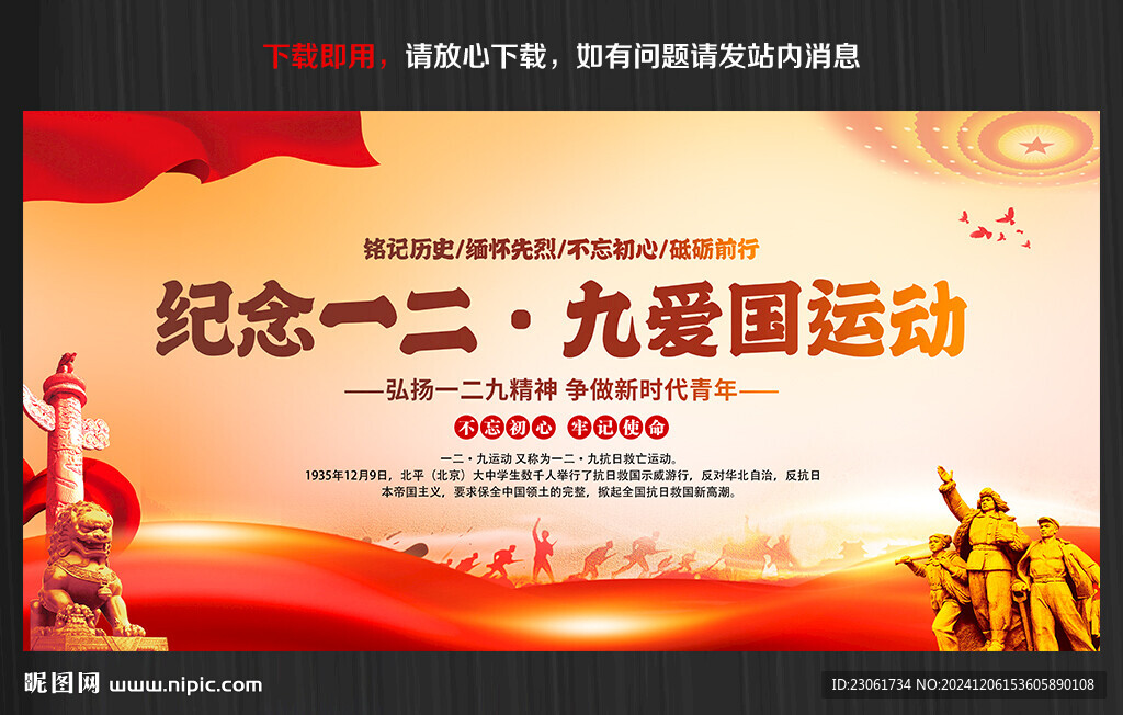 一二九运动纪念日