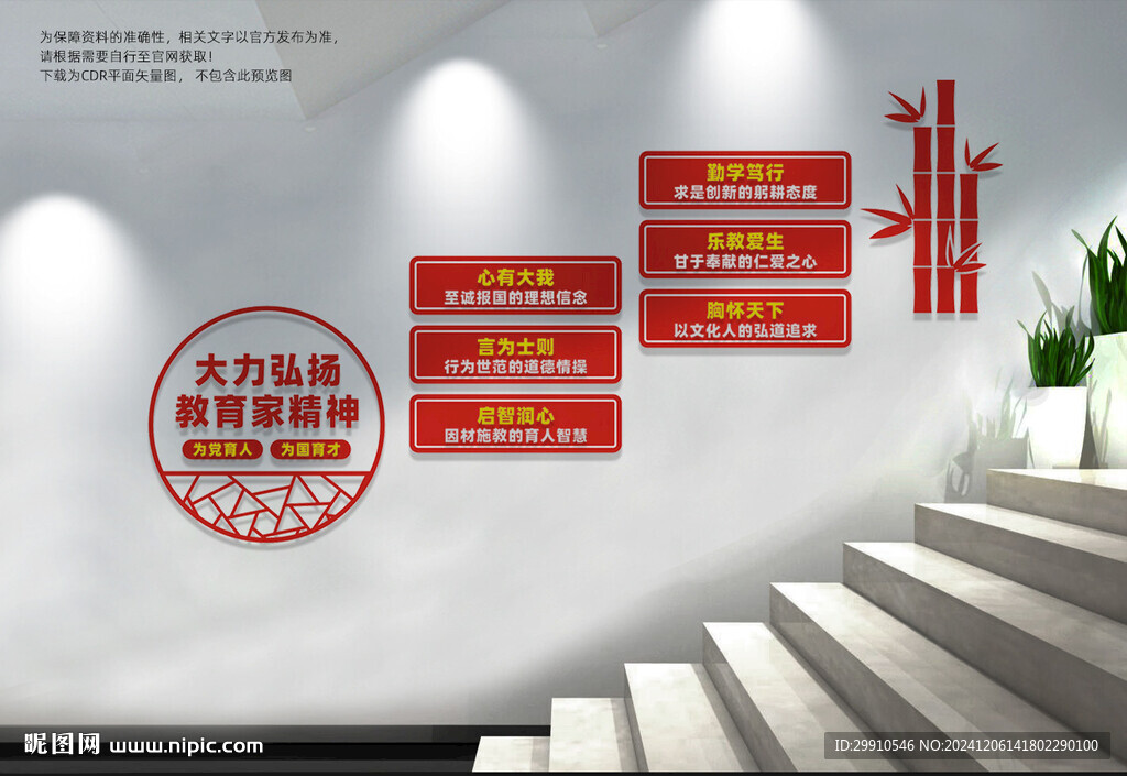 教育家精神楼梯文化墙