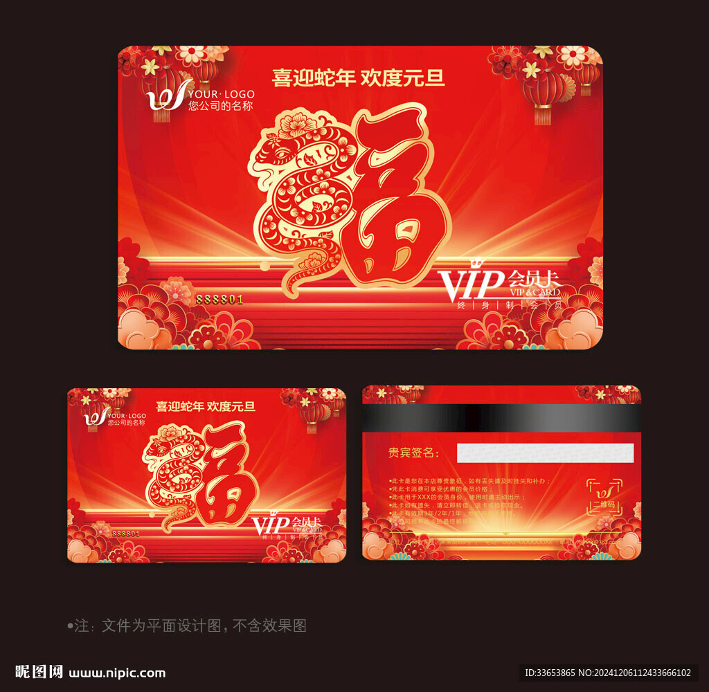 蛇年会员卡