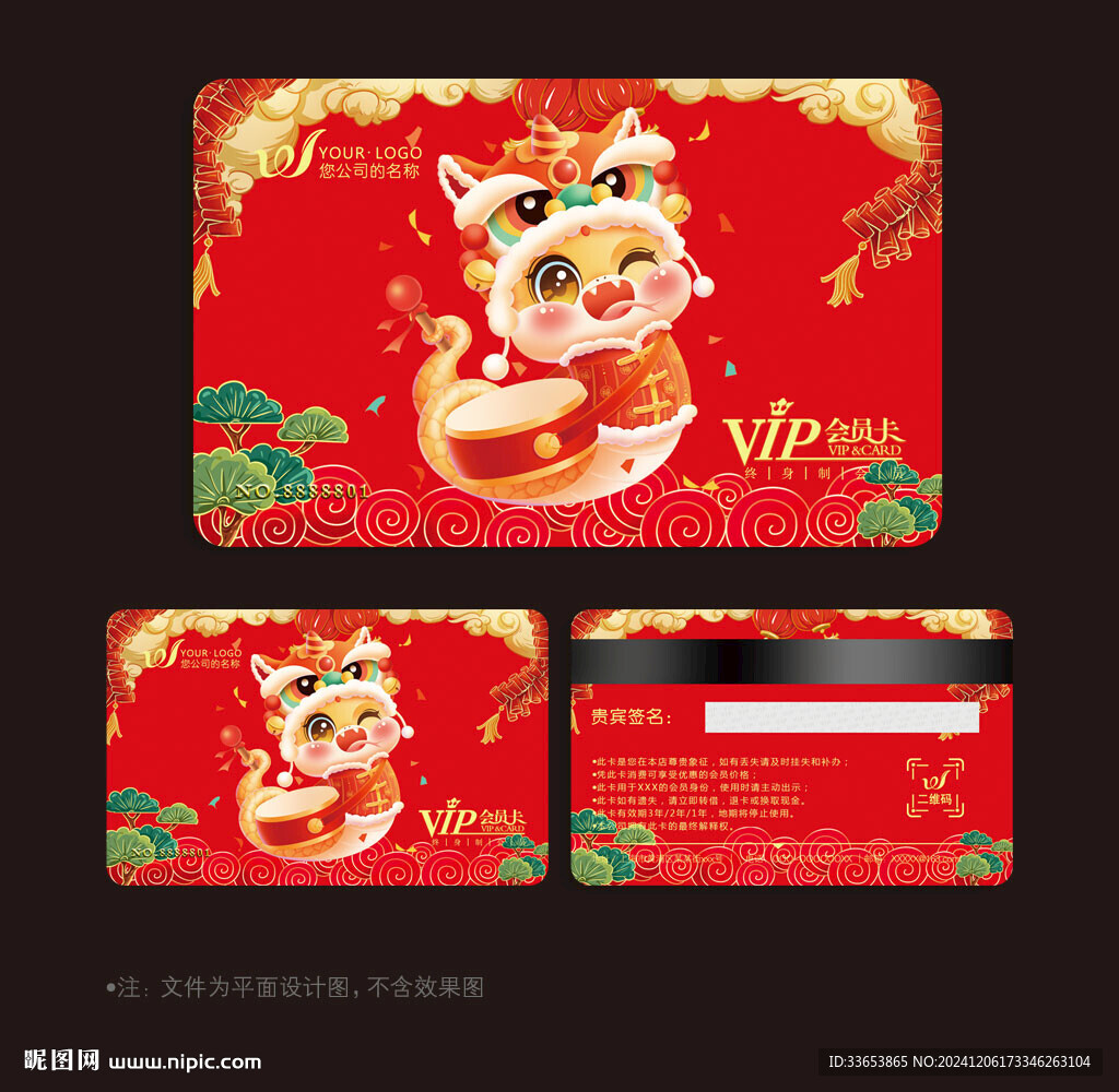 蛇年会员卡