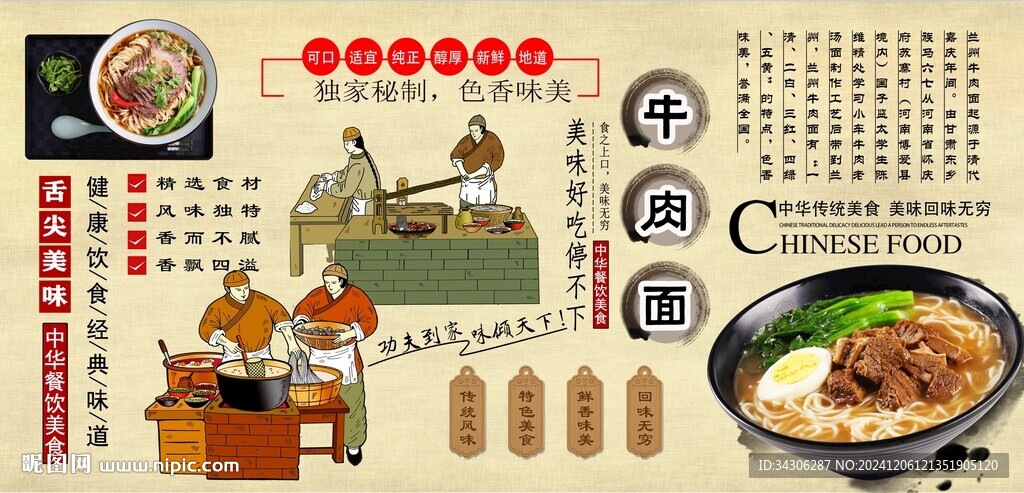牛肉面背景墙