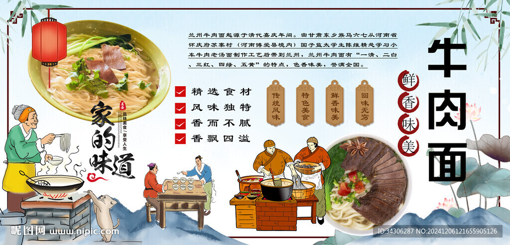 牛肉面背景墙