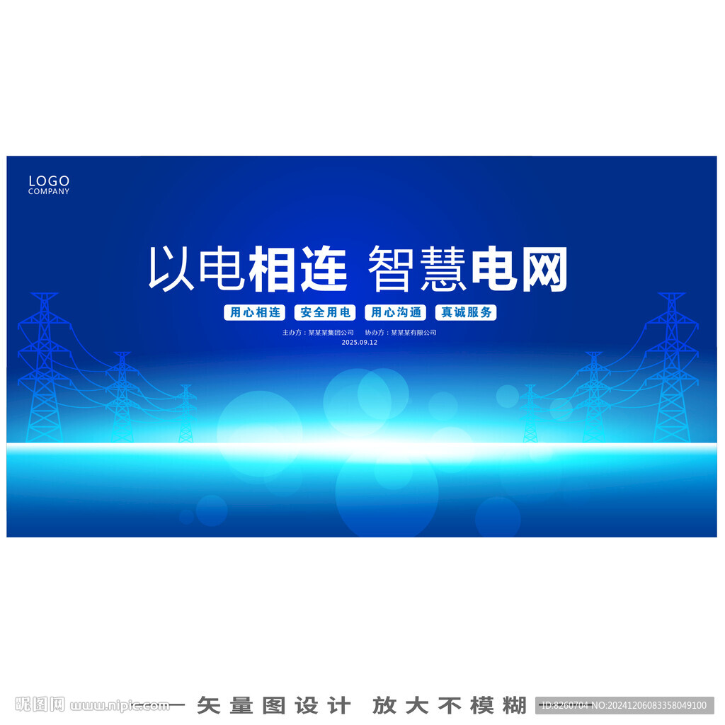 电网蓝色背景