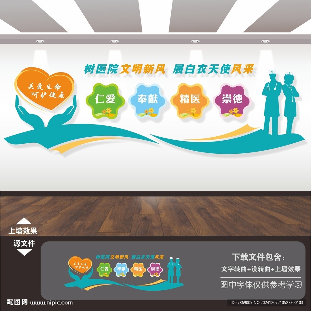 医院文化墙