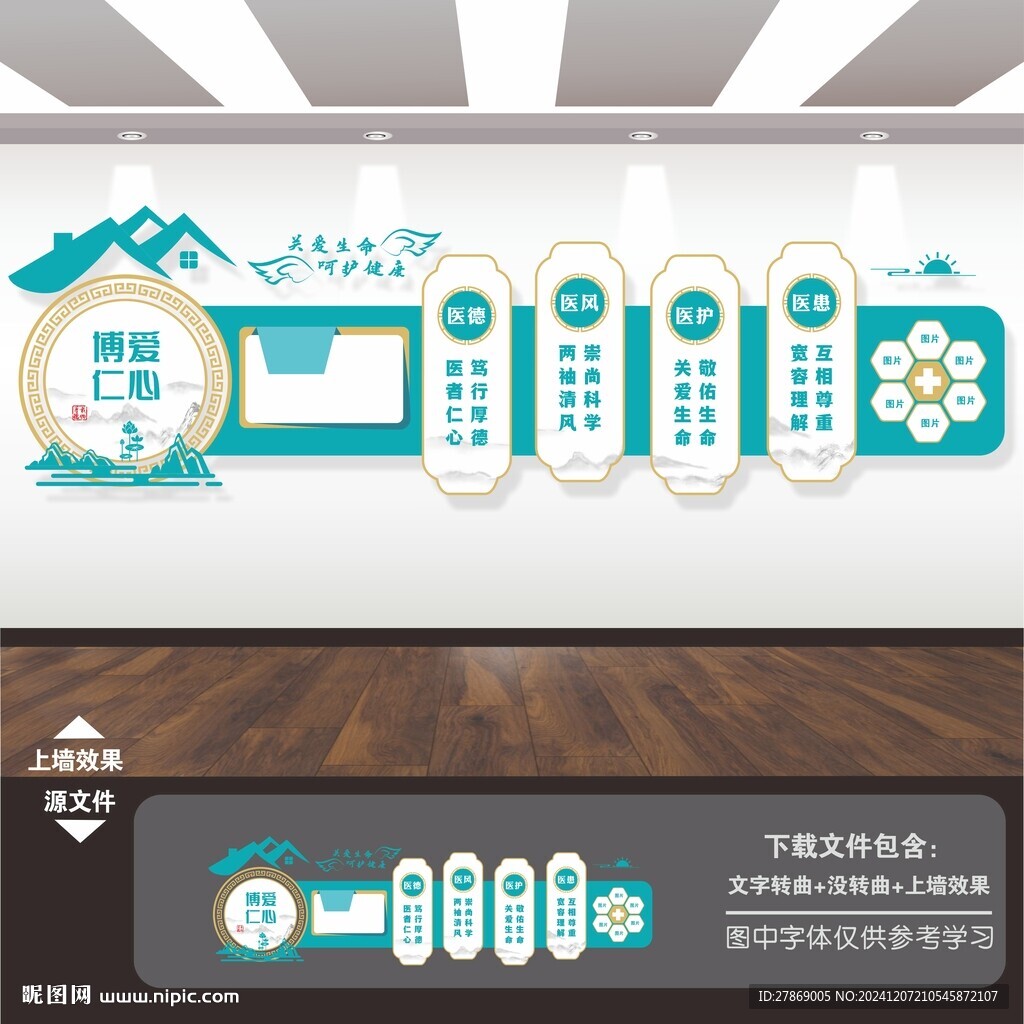 医院文化墙
