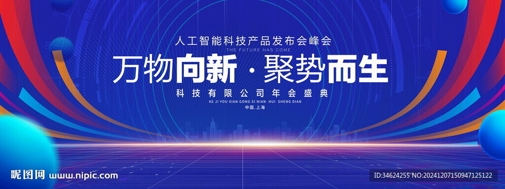 蓝色科技主视觉KV