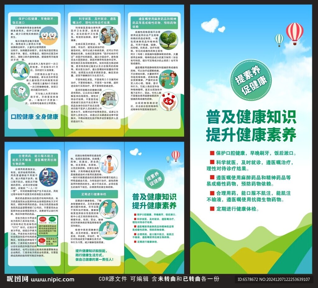 健康教育三折页