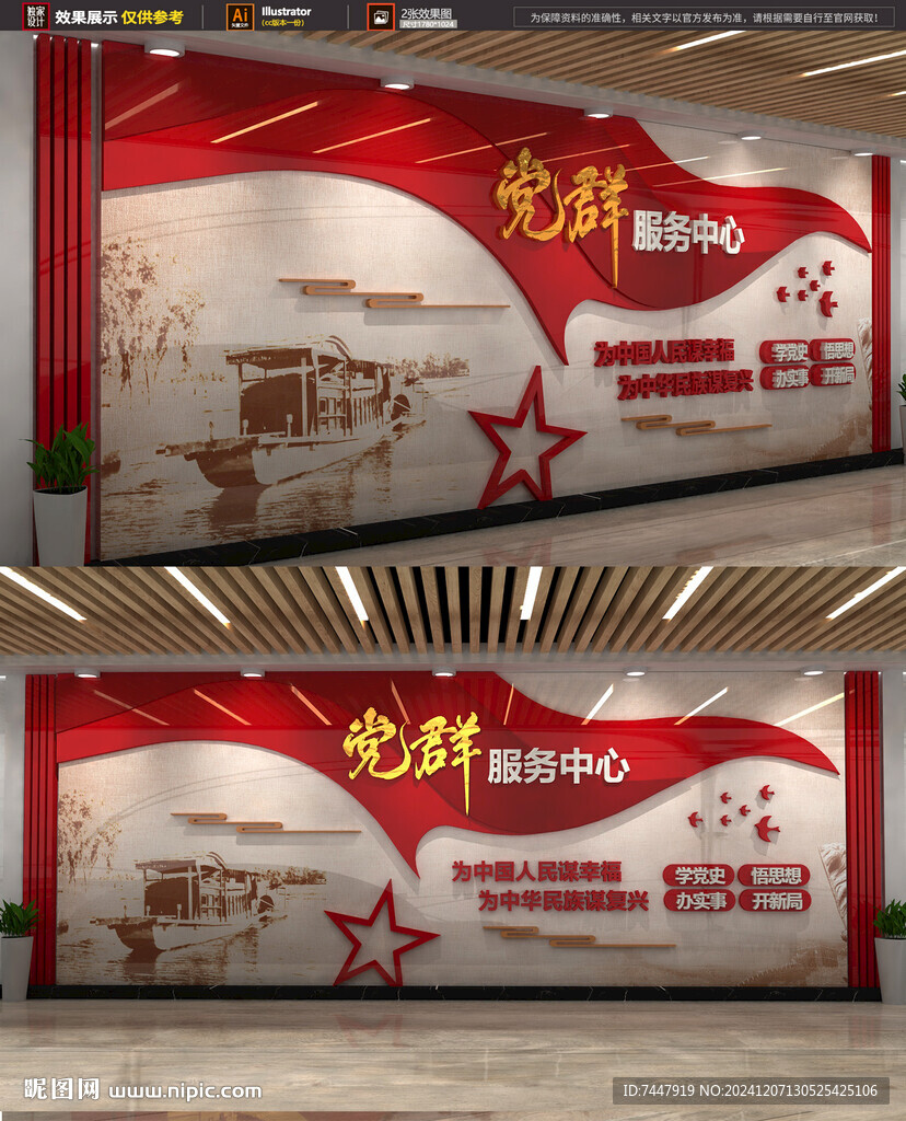 党员党建背景墙