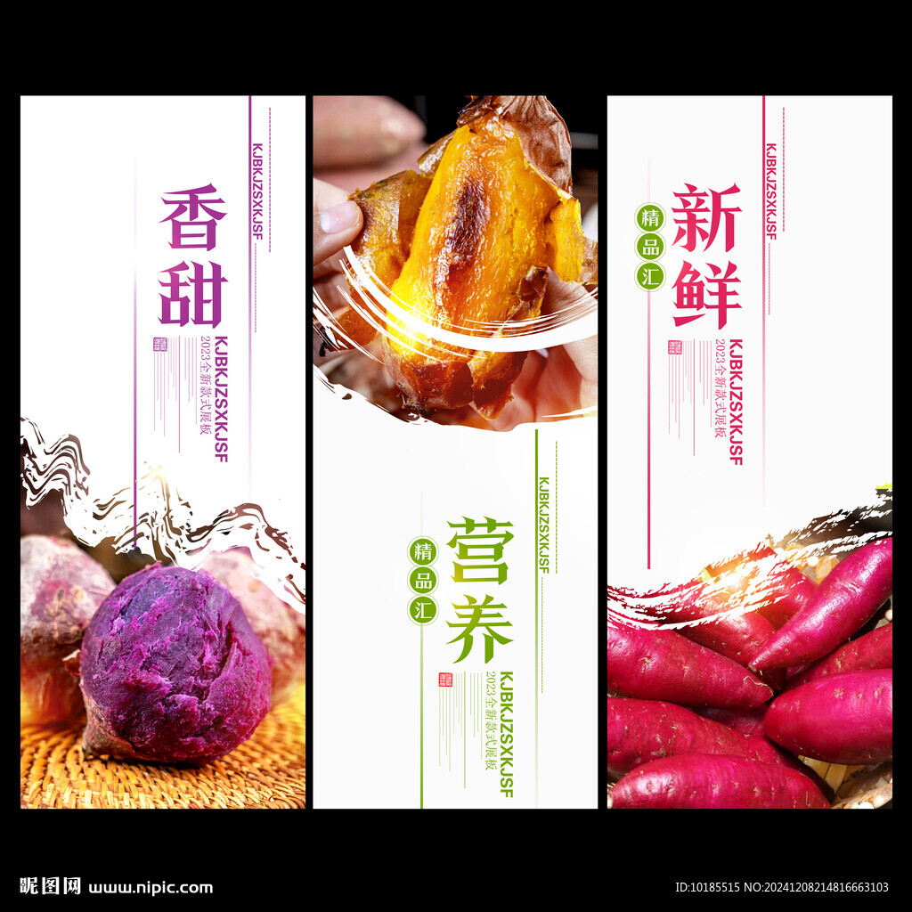 红薯展板