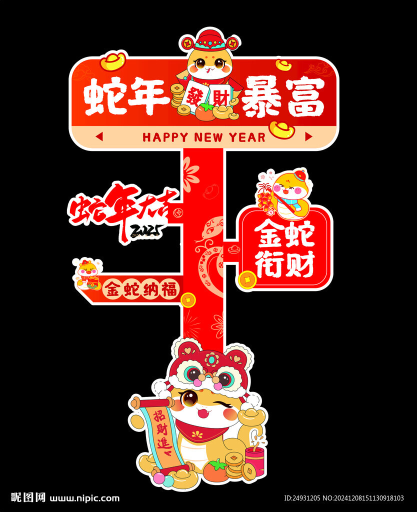 新年立牌