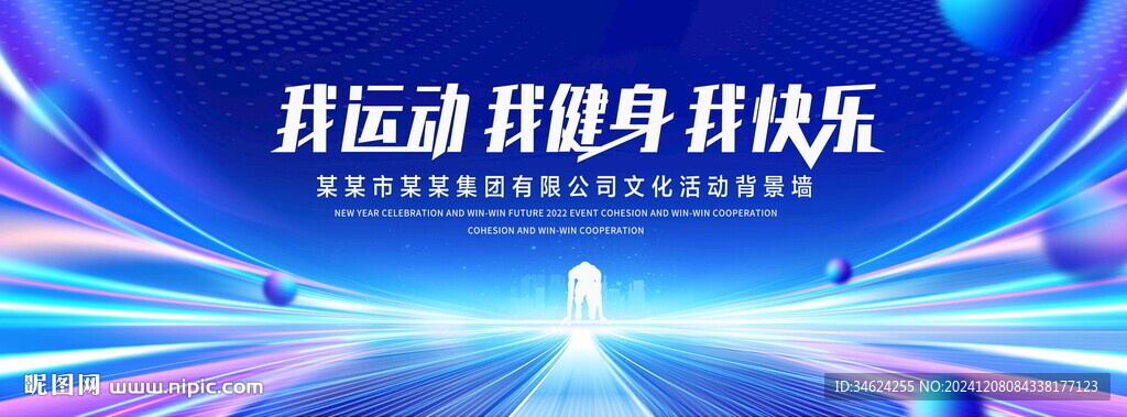 我运动 我健身我快乐