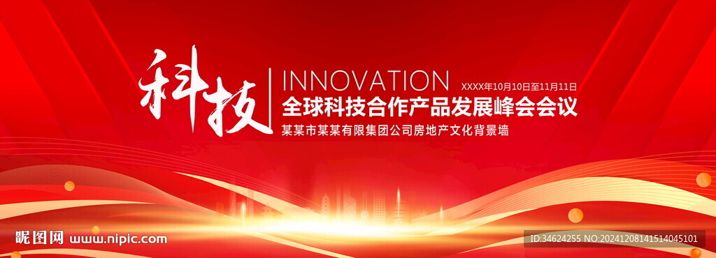 红色科技主视觉KV