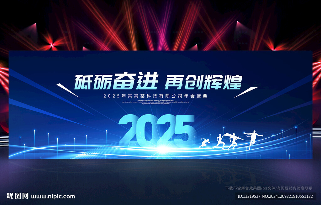 蛇年年会背景KV