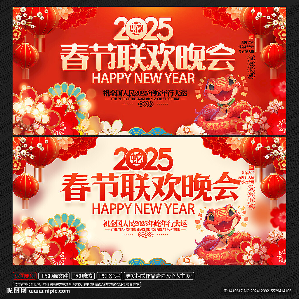 2025春节联欢晚会