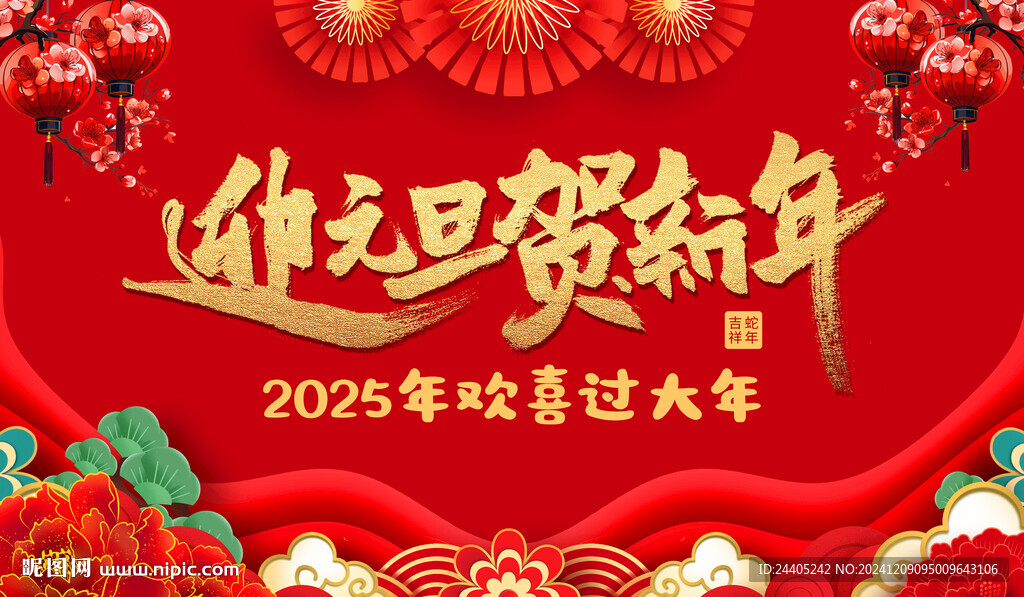 元旦新年背景