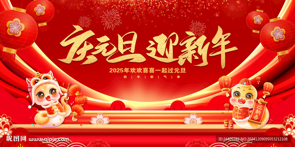 元旦新年舞台喜庆背景