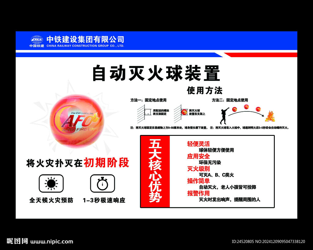 自动灭火球装置