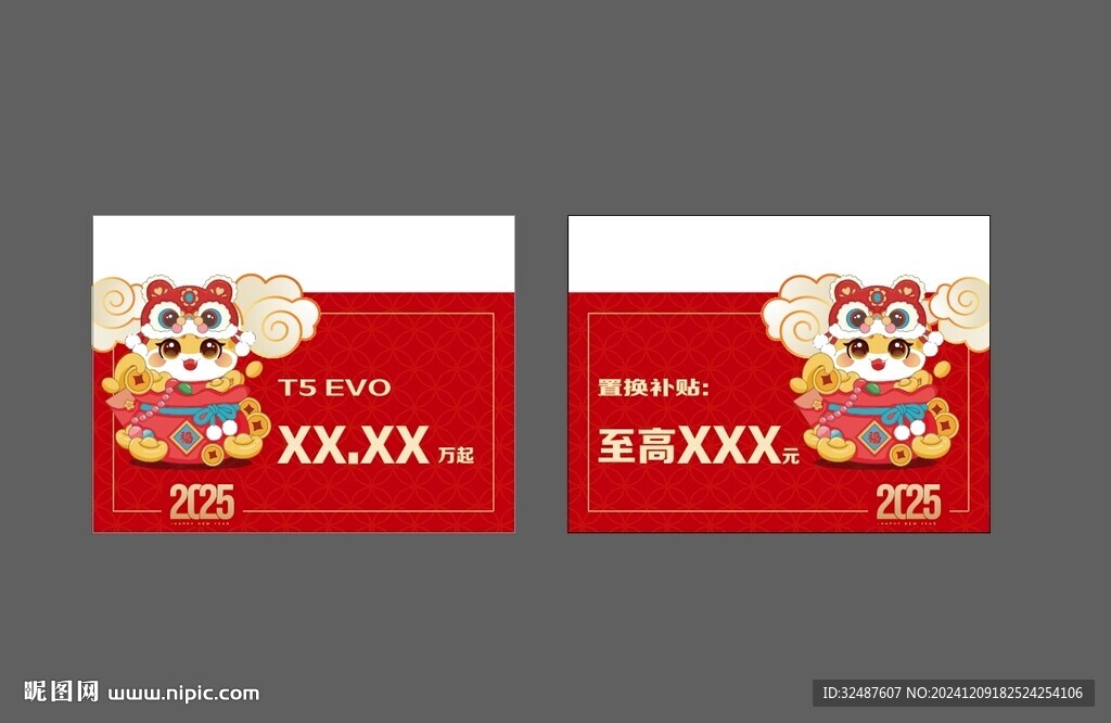 蛇年新年异形车顶牌