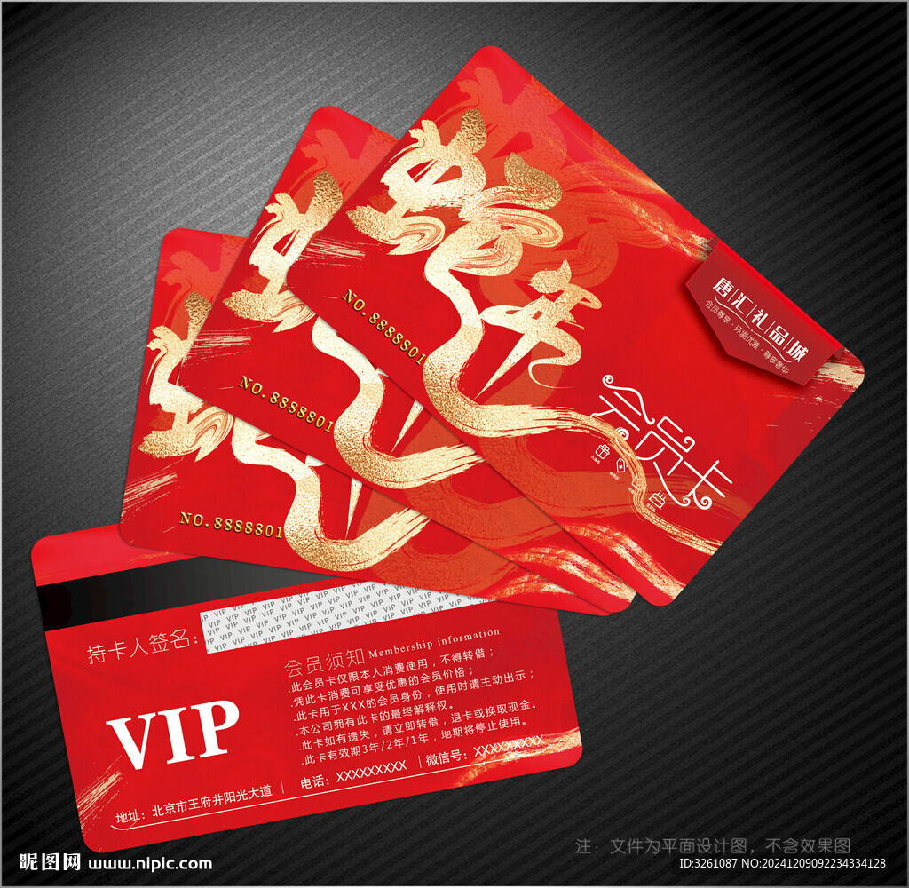 蛇年会员卡