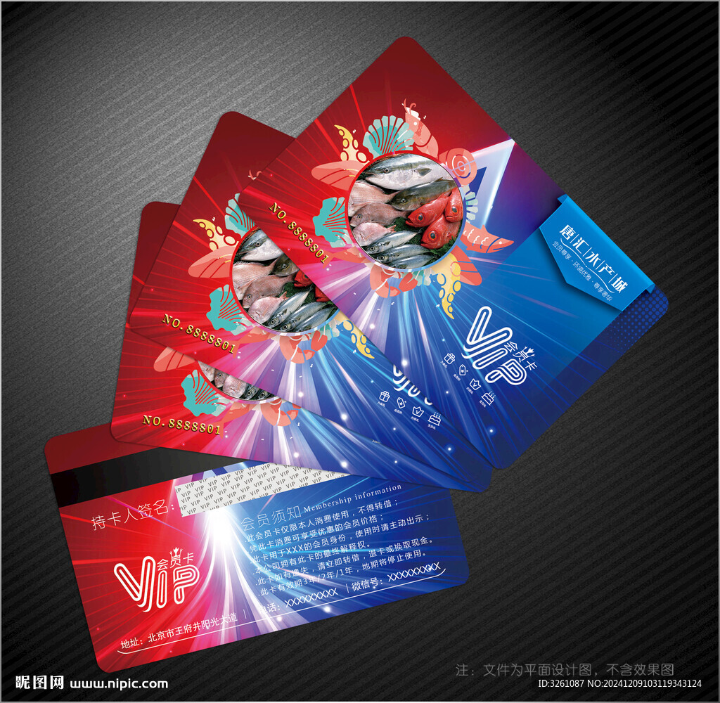 水产会员卡