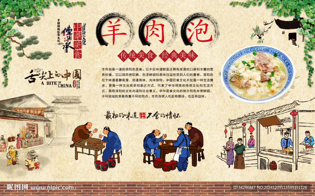 羊肉泡 羊肉泡馍