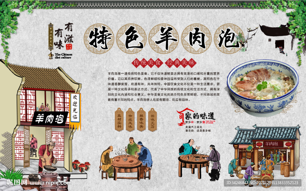 羊肉泡 羊肉泡馍