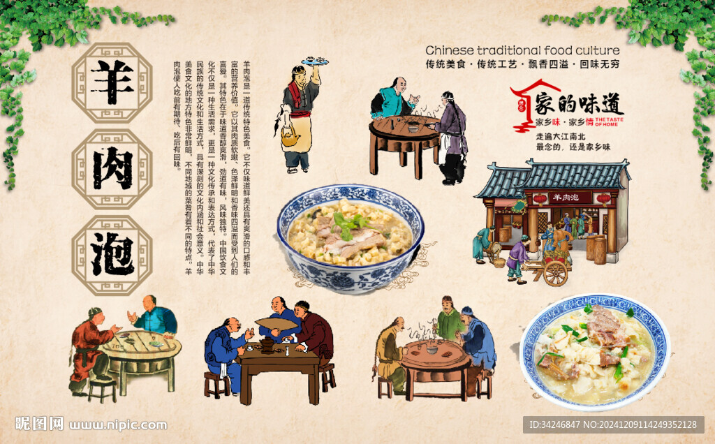 羊肉泡 羊肉泡馍