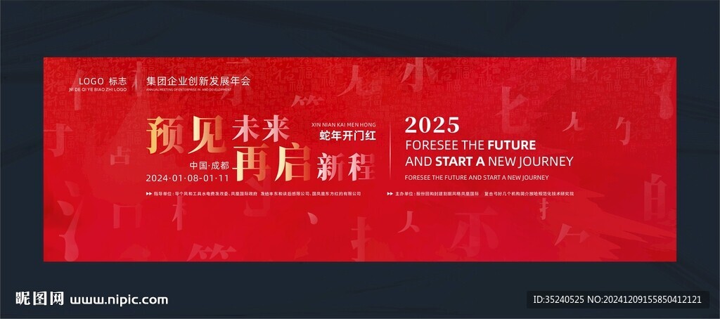 年会主背景 活动主KV 