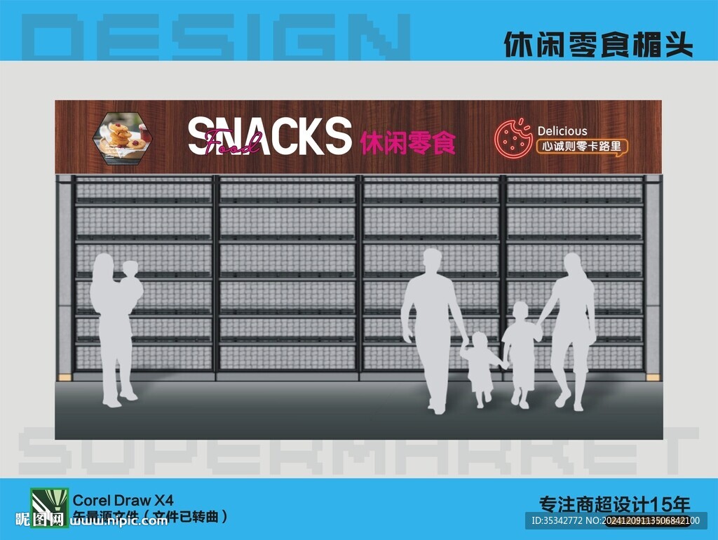 休闲零食楣头