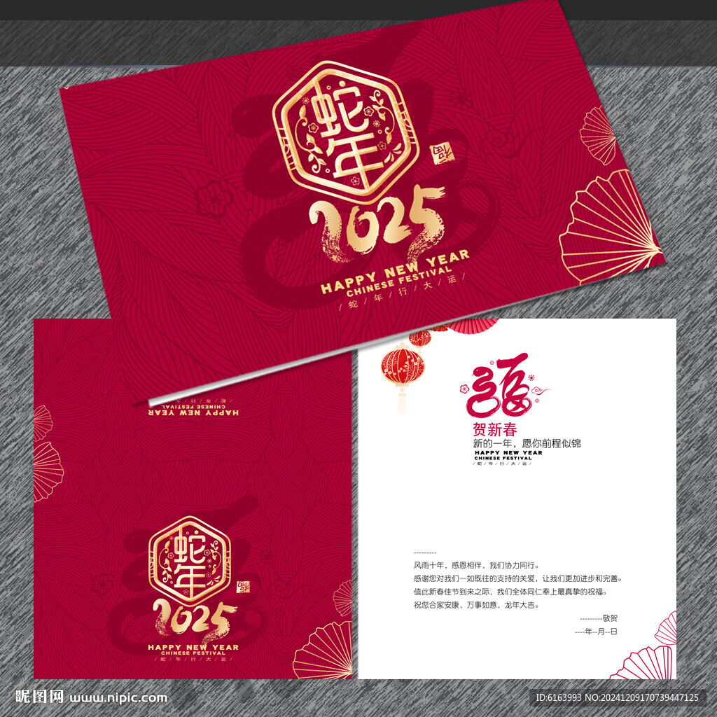 新年贺卡