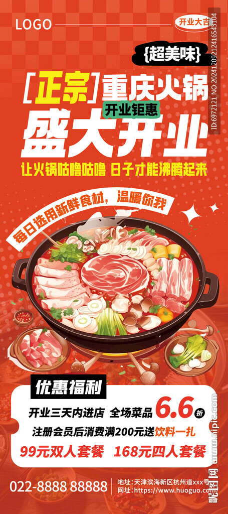 火锅店开业促销展架