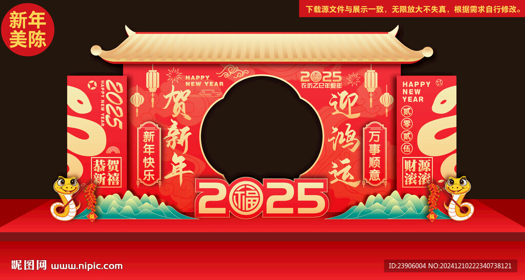 蛇年春节小品立体美陈