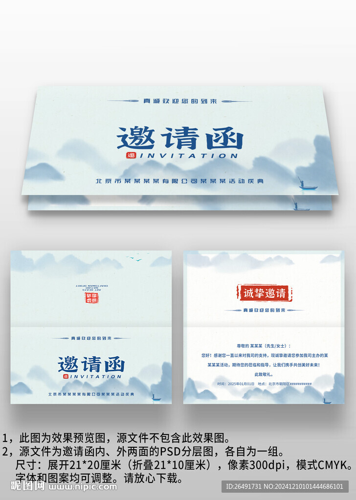 浅蓝色中国风晚会年会邀请函请柬