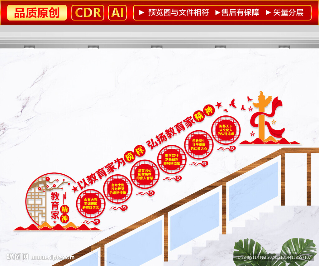 教育家精神楼梯文化墙