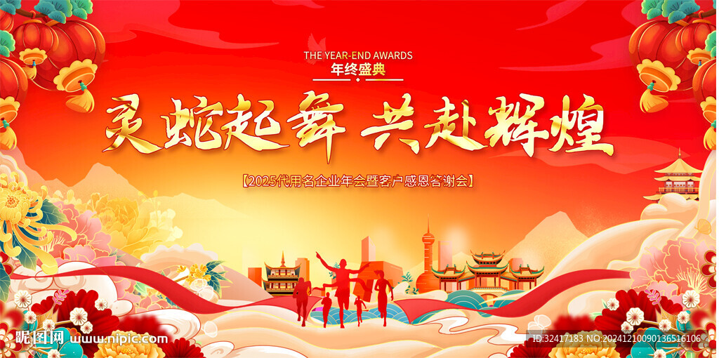 企业公司年会展板