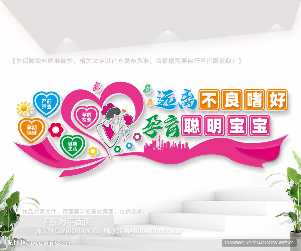 月子医院文化墙