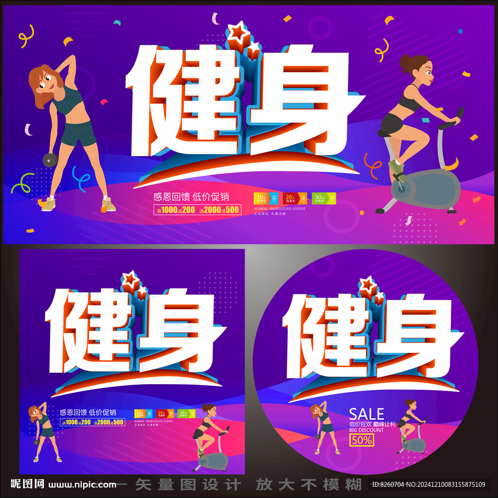 健身海报