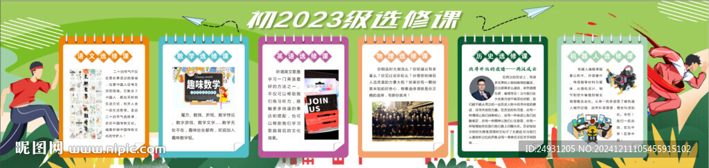 校园选修课宣传栏