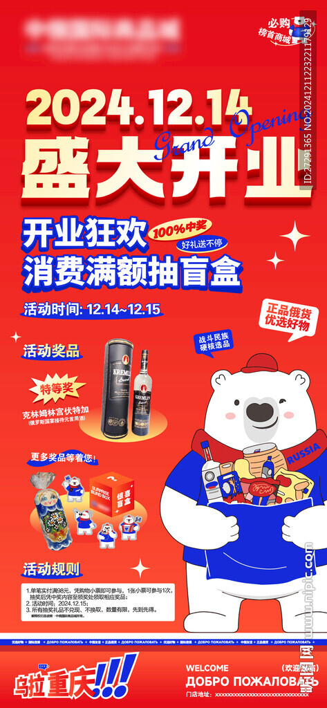 俄罗斯商城盛大开业 