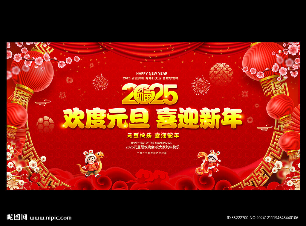 元旦晚会舞台背景