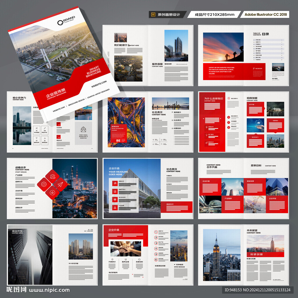 企业文化宣传册