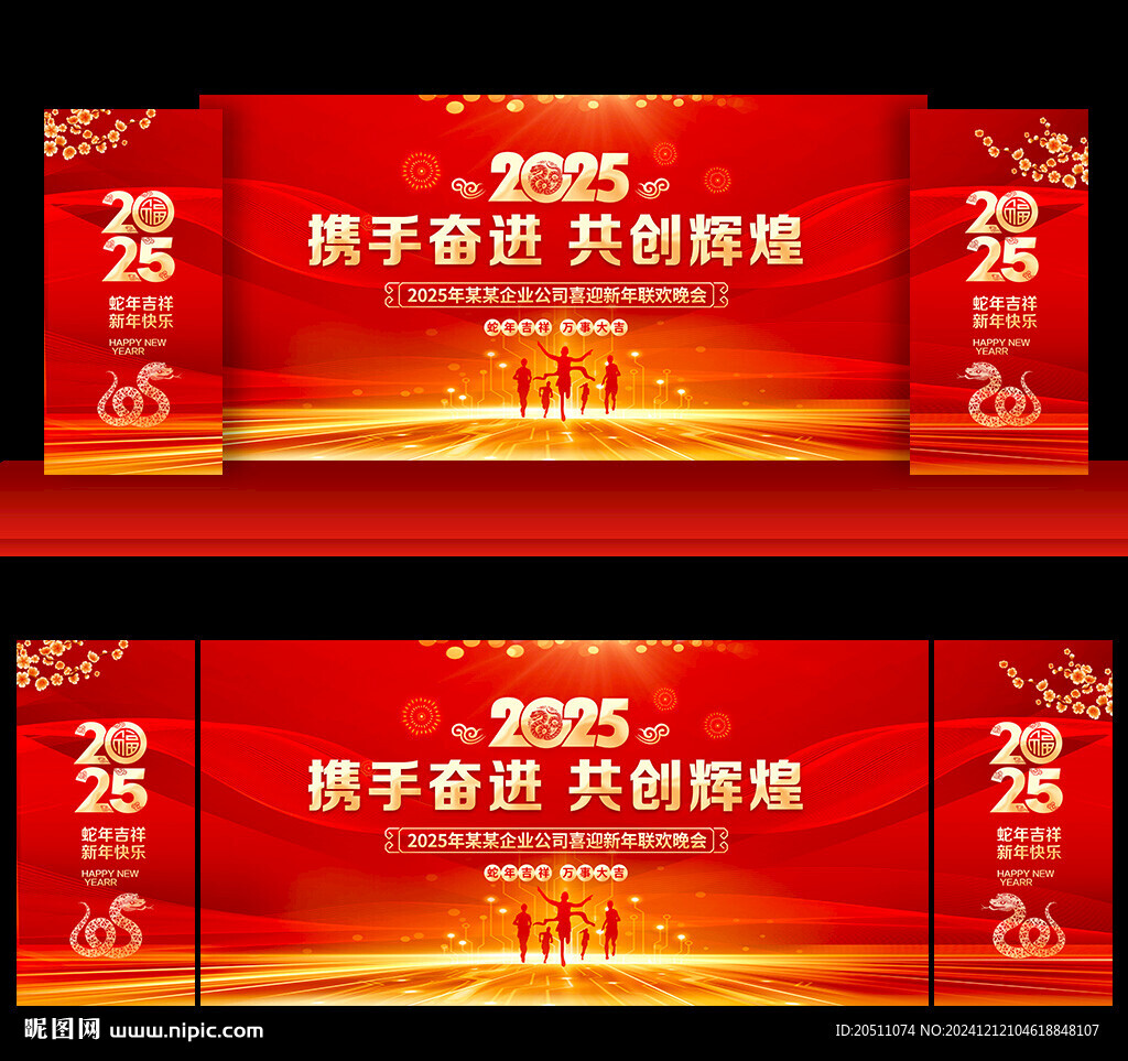 2025年会舞台背景