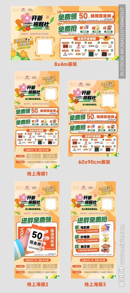 开新福利社活动物料