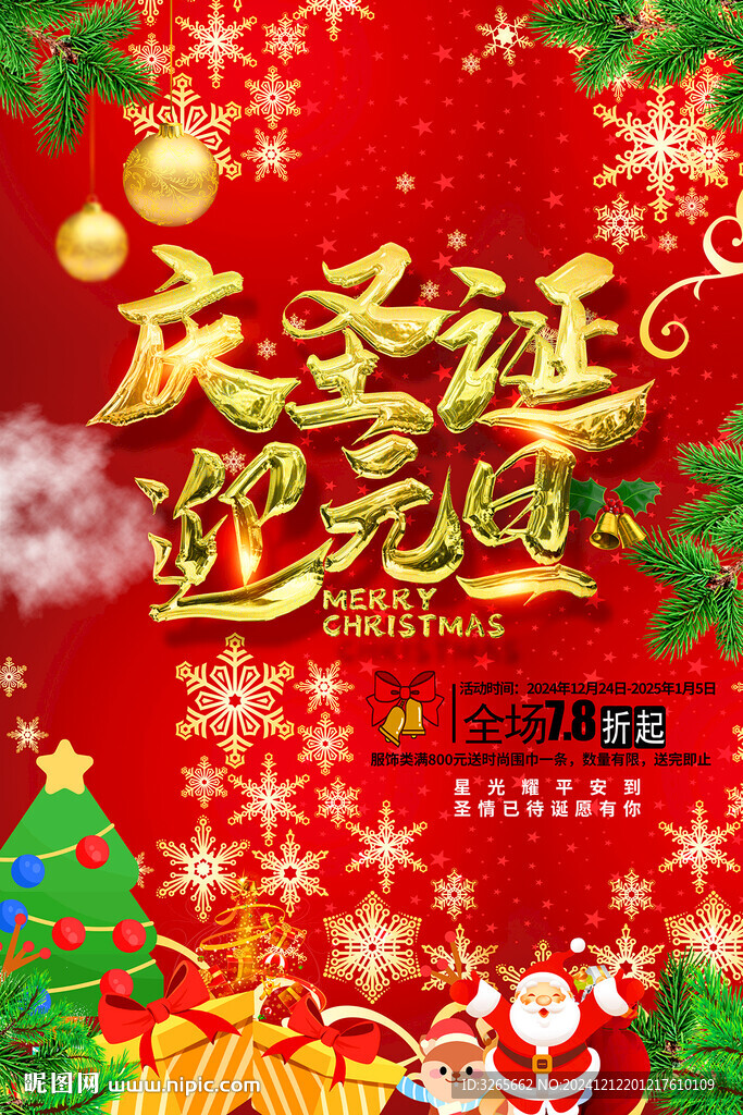 圣诞节海报