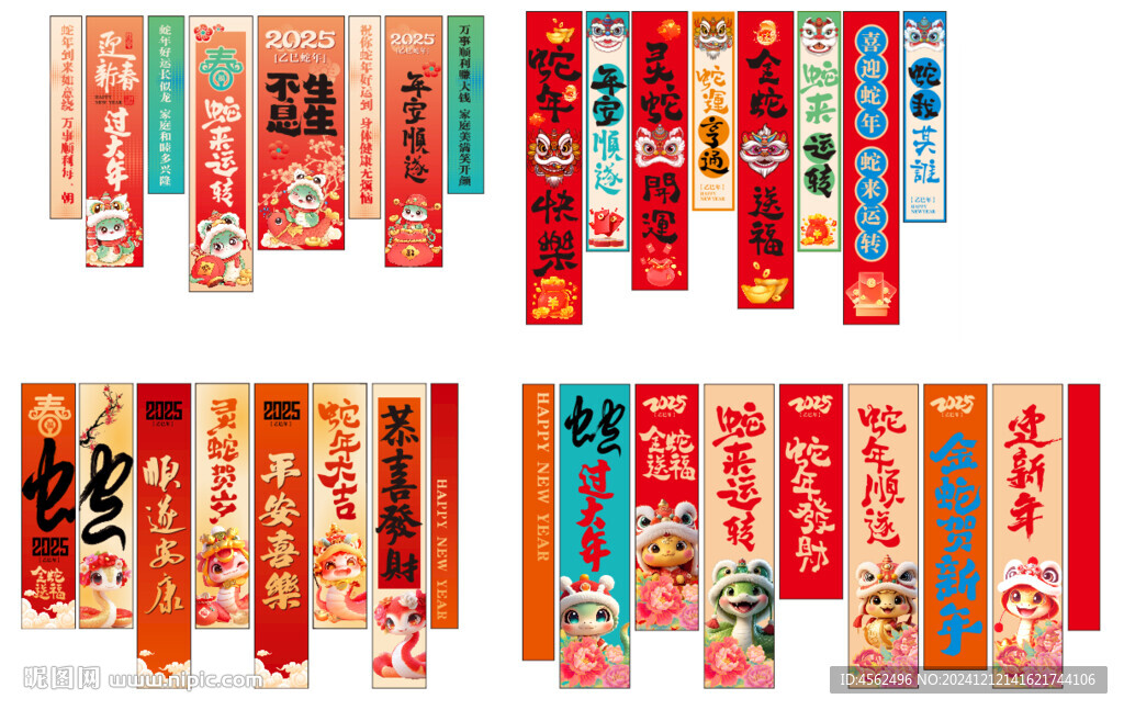 新年挂幅条幅设计