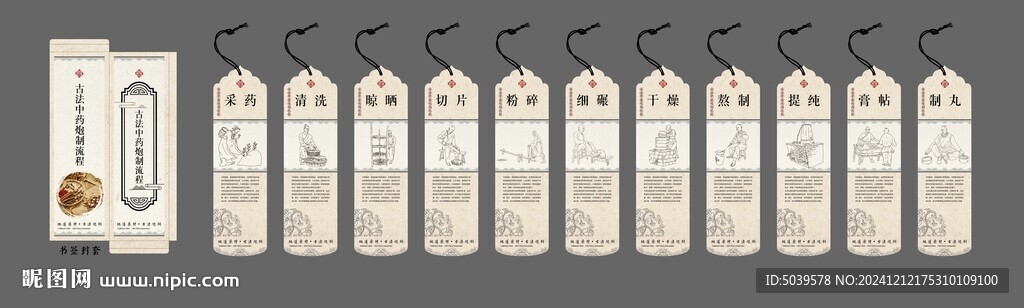 传统中药文化书签